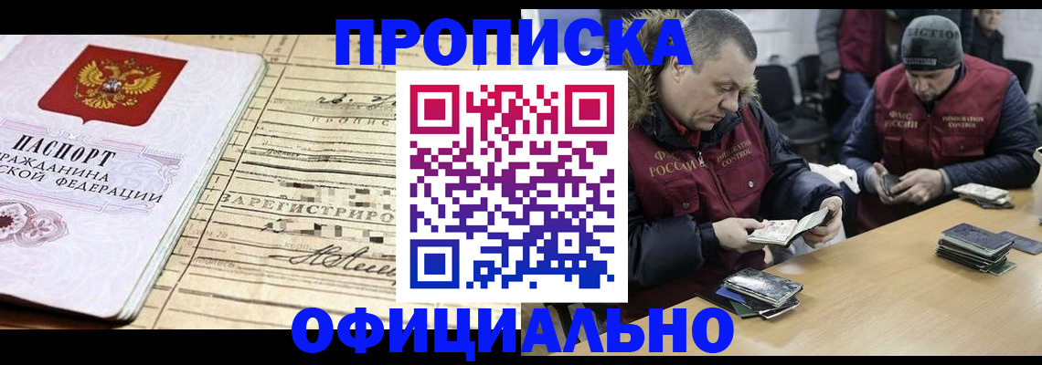 прописка регистрация в Тюмени